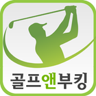 골프앤부킹 icono