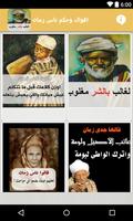 اقوال وحكم ناس زمان Cartaz