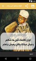 اقوال وحكم ناس زمان imagem de tela 1
