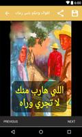 اقوال وحكم ناس زمان imagem de tela 3