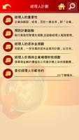 企業風險管理 تصوير الشاشة 2