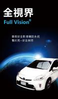 全視界 Full vision Cartaz