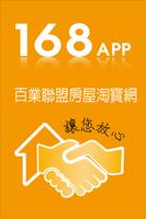 168APP百業聯盟房屋淘寶網 poster