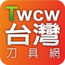 APK 台灣刀具網-TWCW