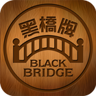 黑橋牌企業 icon