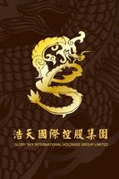 浩天國際控股集團 poster