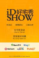 iDSHOW 好宅秀 Poster