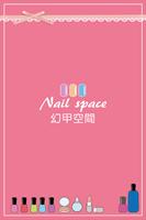 幻甲空間 NailSpace poster