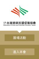 ACFPT台灣連鎖加盟促進協會 capture d'écran 1