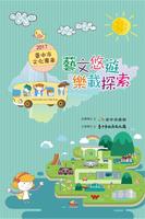 2017臺中市文化專車 โปสเตอร์