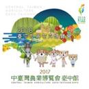 2017中臺灣農業博覽會 APK
