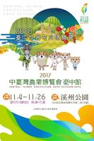 2017中臺灣農業博覽會 poster