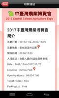 2017中臺灣農業博覽會 screenshot 1