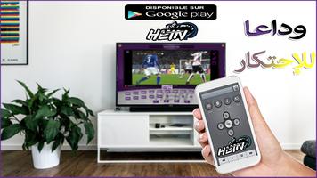 Hein V4.5.3 Remote تصوير الشاشة 1