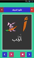 تعليم حروف الهجاء الملصق
