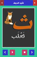 تعليم حروف الهجاء تصوير الشاشة 1