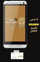 اسئلة معلومات عامة Cartaz