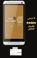 اسئلة معلومات عامة Affiche