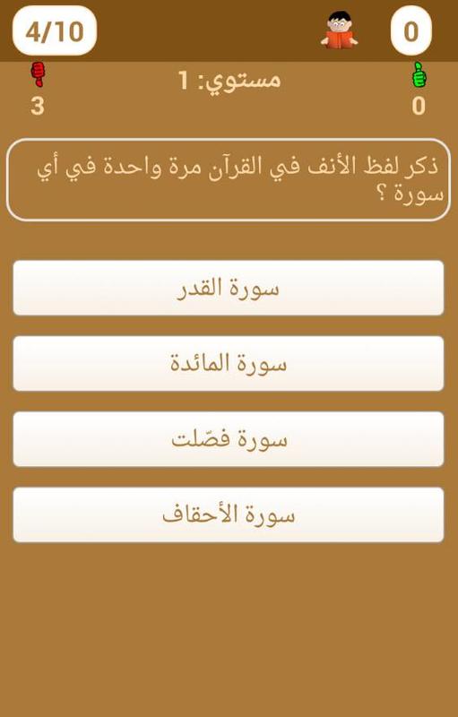 الاسلام سؤال وجواب For Android Apk Download