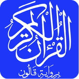 Quran Riwayat Kaloun icône