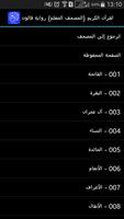 القرآن الكريم برواية قالون تصوير الشاشة 2