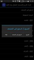 القرآن الكريم برواية قالون screenshot 3