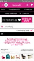Ikonomakis.gr capture d'écran 1