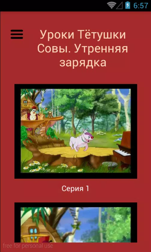 Утренняя Зарядка! Тетушка Сова APK For Android Download