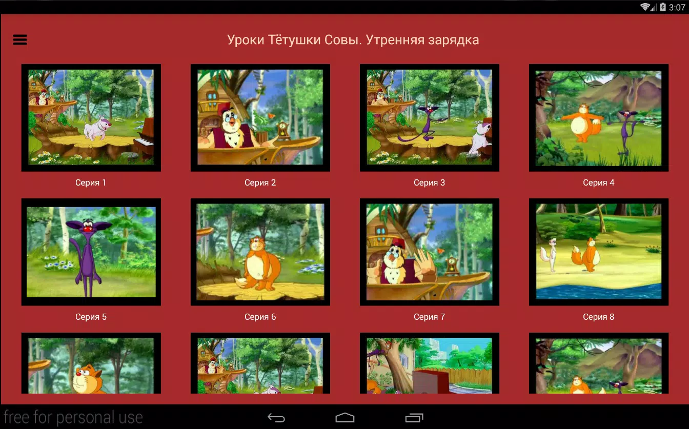 Утренняя Зарядка! Тетушка Сова APK For Android Download