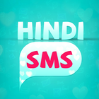 25000+ Hindi SMS Message Collection 2018 हिंदी में icône