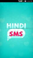 25000+ Hindi SMS Message Collection 2018 हिंदी में Affiche