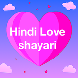 Hindi Love shayari प्यार मोहब्बत इश्क रोमांस शायरी icône