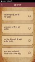 दर्द शायरी - Hindi Dard Bhari Pain Shayari App capture d'écran 3