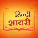 Latest Hindi Shayari Collection - New Shayri 2018 APK