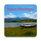 Λίμνη Πλαστήρα - Smart Travel Guide icône