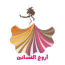 فساتين وأزياء عالمية - بدون نت APK