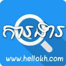 Cambodia Jobs All Sources Published - Fast Easy APK