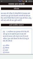 Reasoning Tricks In Hindi 2017 截图 2