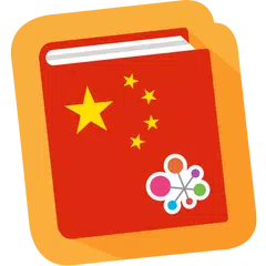 中文常用語手冊 APK 下載