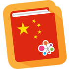 Chinese Phrasebook (Mandarin) आइकन