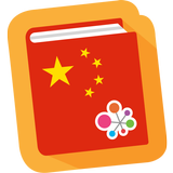 中文常用语手册 图标