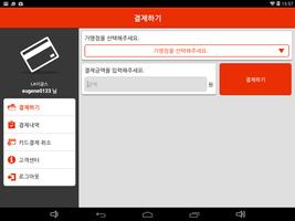 헬로페이POS screenshot 1