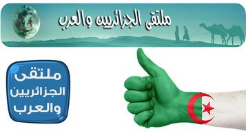 Poster ملتقى الجزائريين والعرب