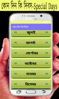 কোন দিন কি দিবস captura de pantalla 3