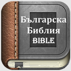 Bulgarian Bible (Българска Библия) icon