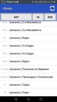 Bulgarian Bible  | Синодалната Библия screenshot 3