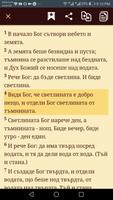 Bulgarian Bible  | Синодалната Библия capture d'écran 1