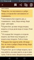 Bulgarian Bible  | Синодалната Библия capture d'écran 2
