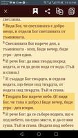 Bulgarian Bible  | Синодалната Библия screenshot 2