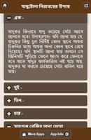 1 Schermata যাদুটোনা নিরাময়ের উপায়